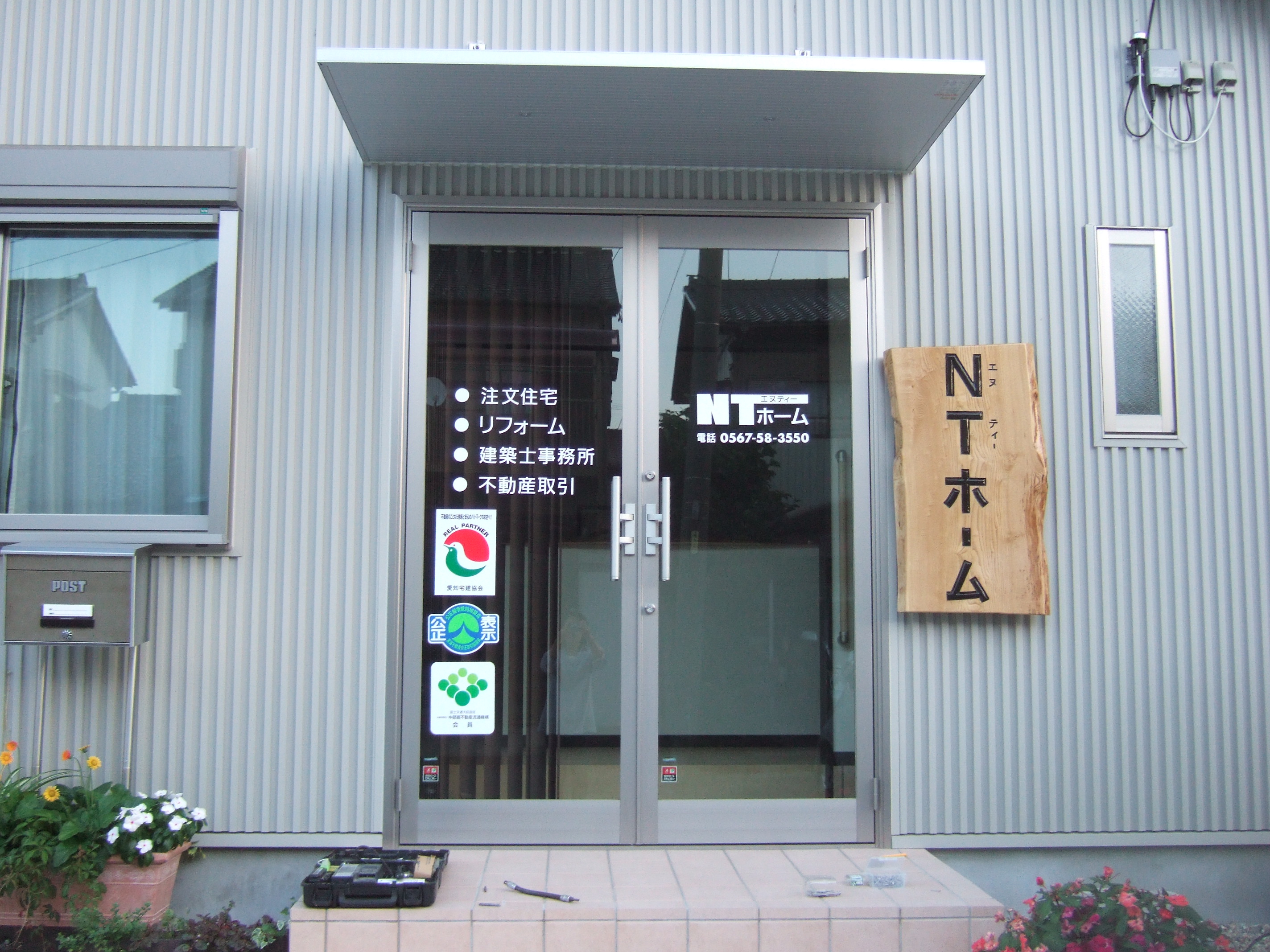 NTホーム事務所
