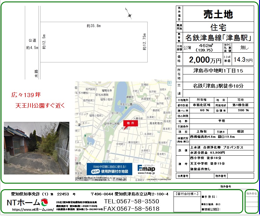 津島市中地町1丁目資料