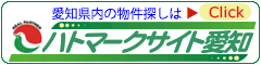 ハトマークサイト愛知