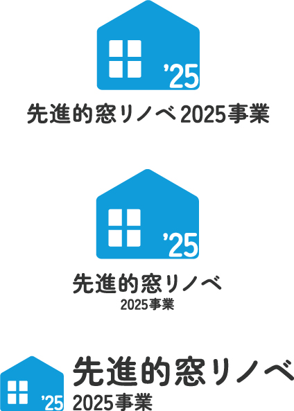 先進的窓リノベ2025事業